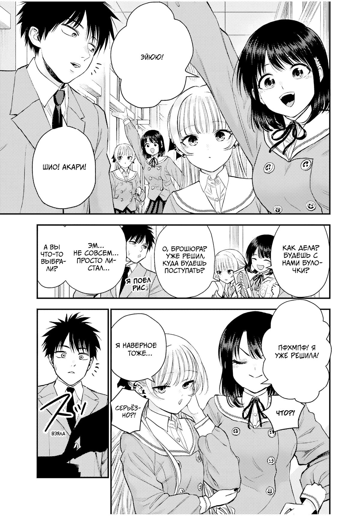 Манга Больше никакой любви к девушкам - Глава 75 Страница 3