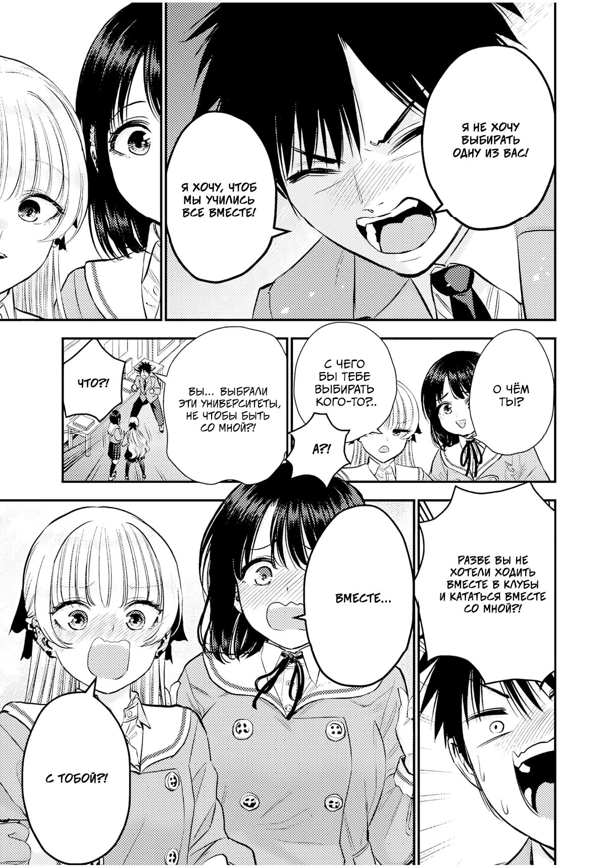 Манга Больше никакой любви к девушкам - Глава 75 Страница 11