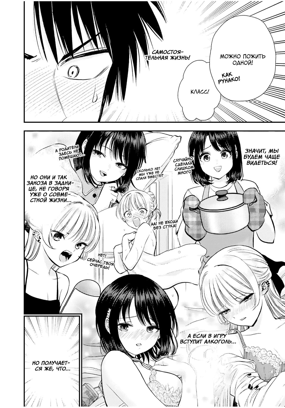 Манга Больше никакой любви к девушкам - Глава 75 Страница 8