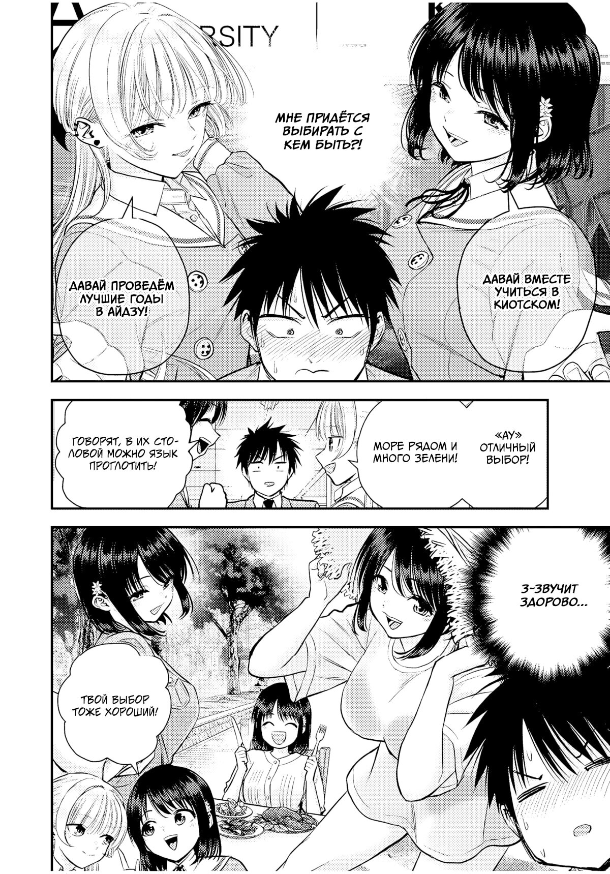 Манга Больше никакой любви к девушкам - Глава 75 Страница 6