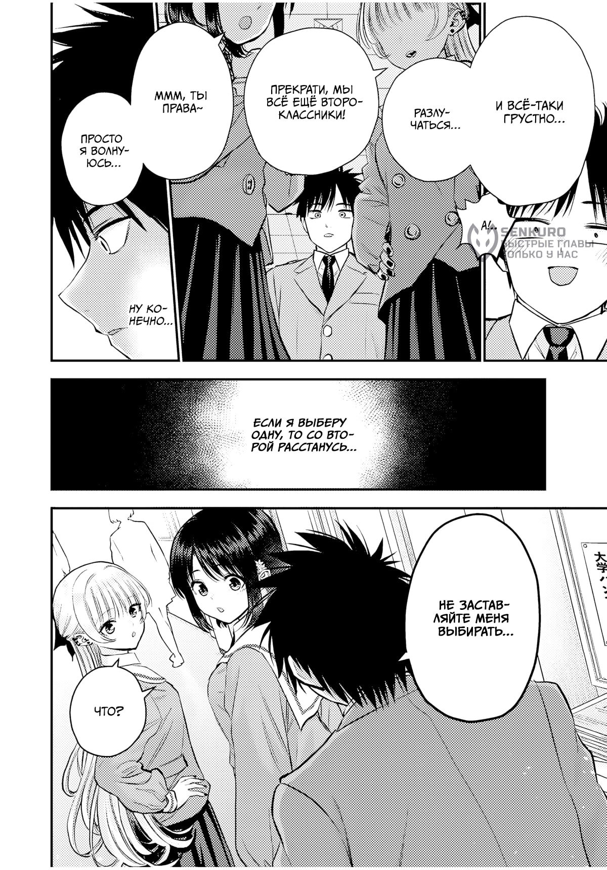 Манга Больше никакой любви к девушкам - Глава 75 Страница 10