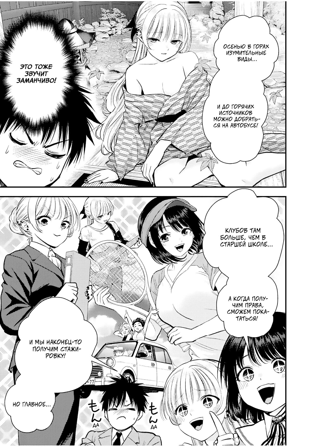 Манга Больше никакой любви к девушкам - Глава 75 Страница 7