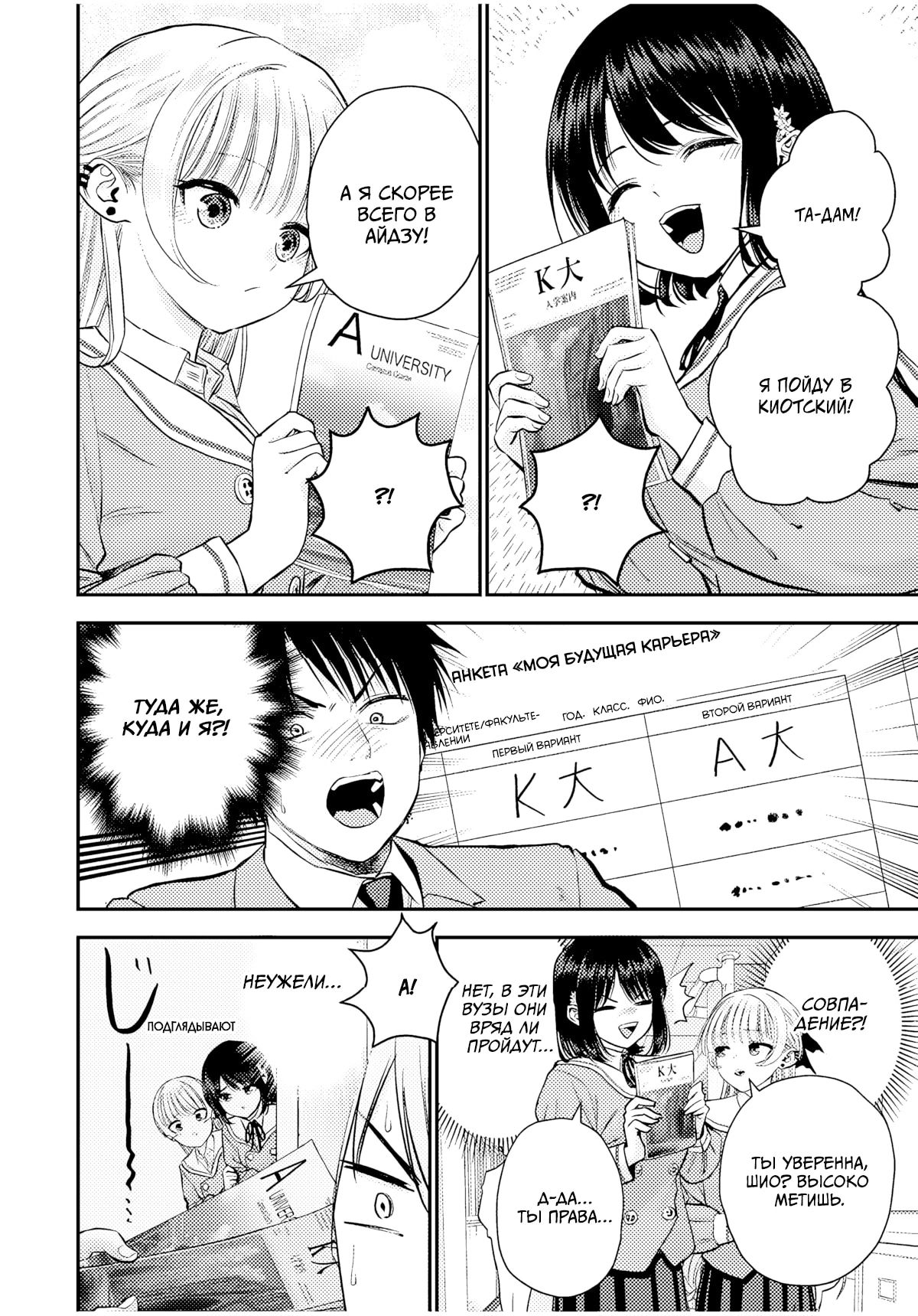 Манга Больше никакой любви к девушкам - Глава 75 Страница 4