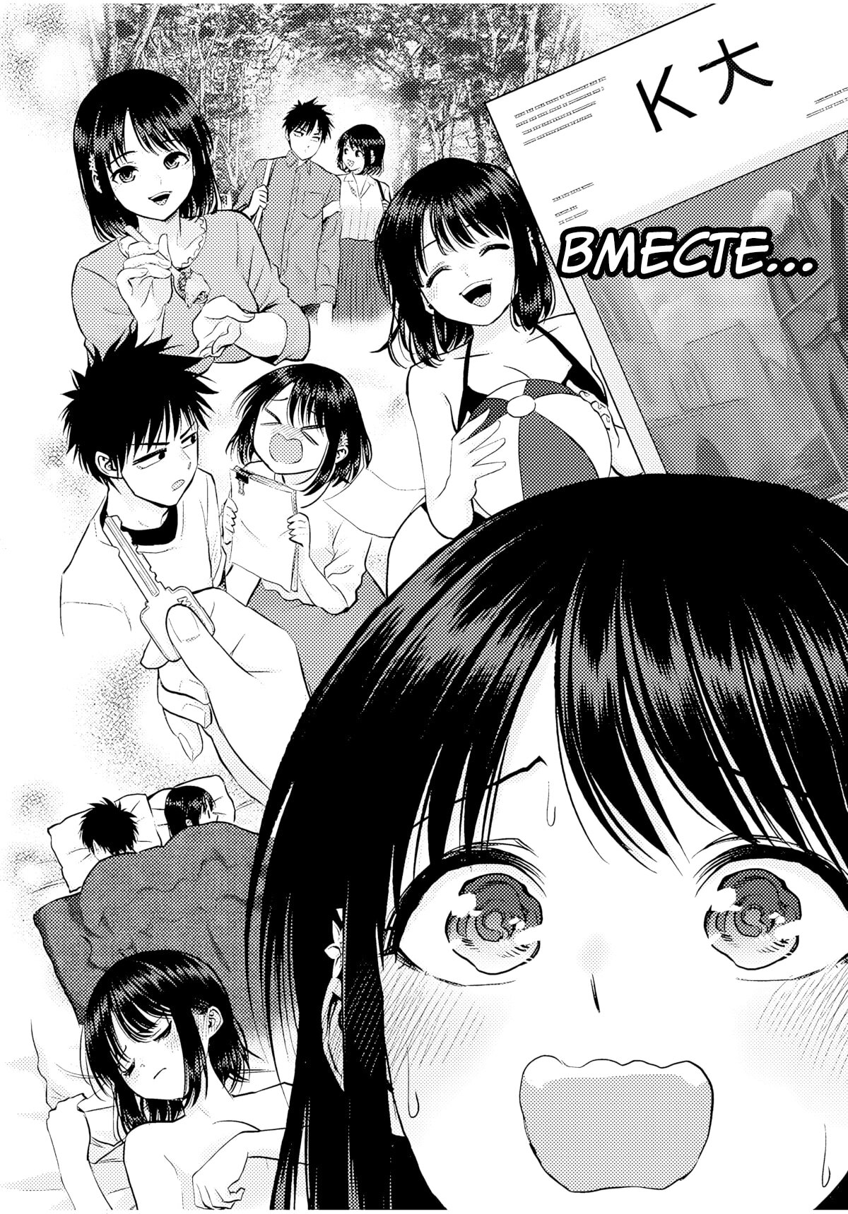 Манга Больше никакой любви к девушкам - Глава 75 Страница 12