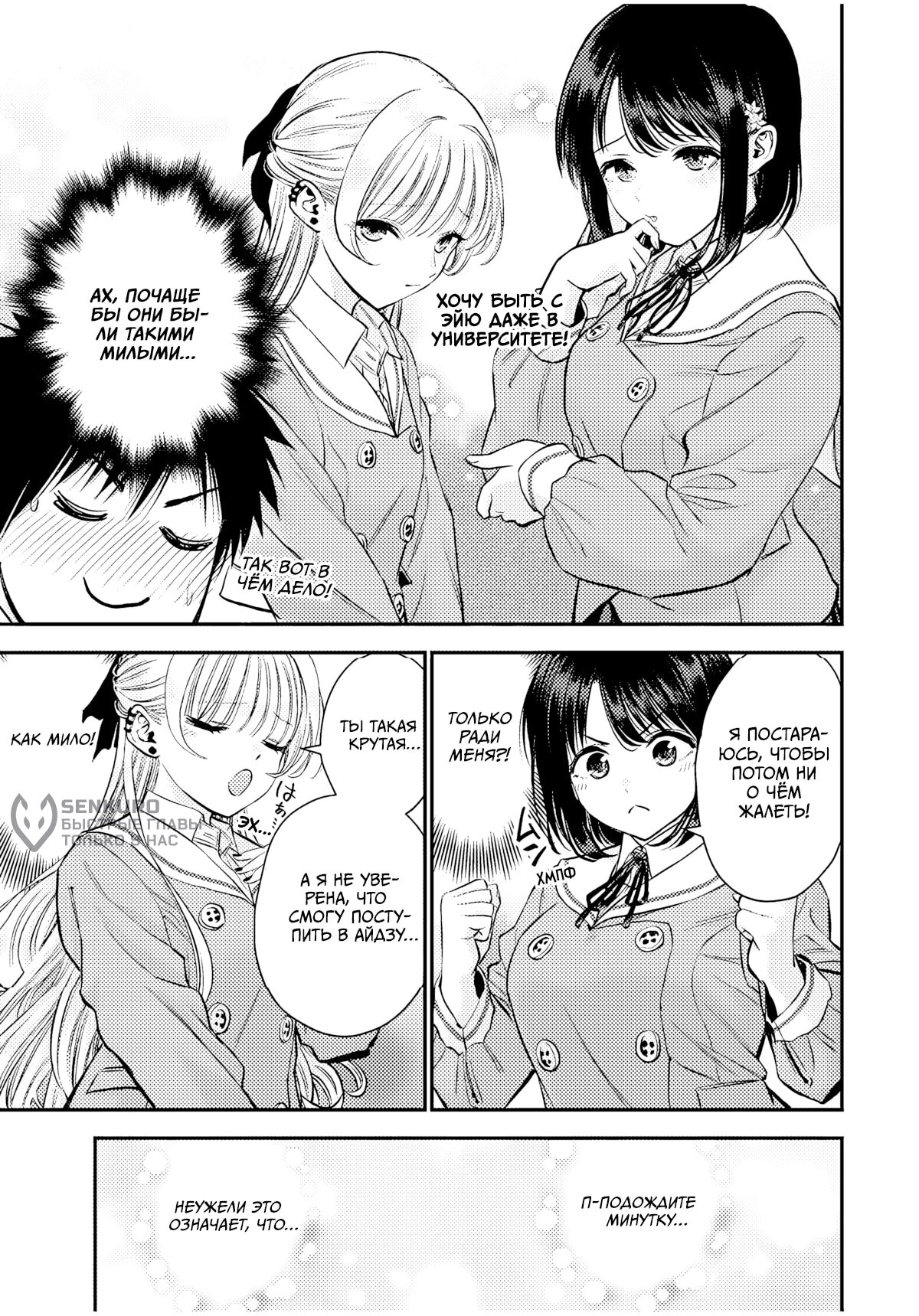 Манга Больше никакой любви к девушкам - Глава 75 Страница 5