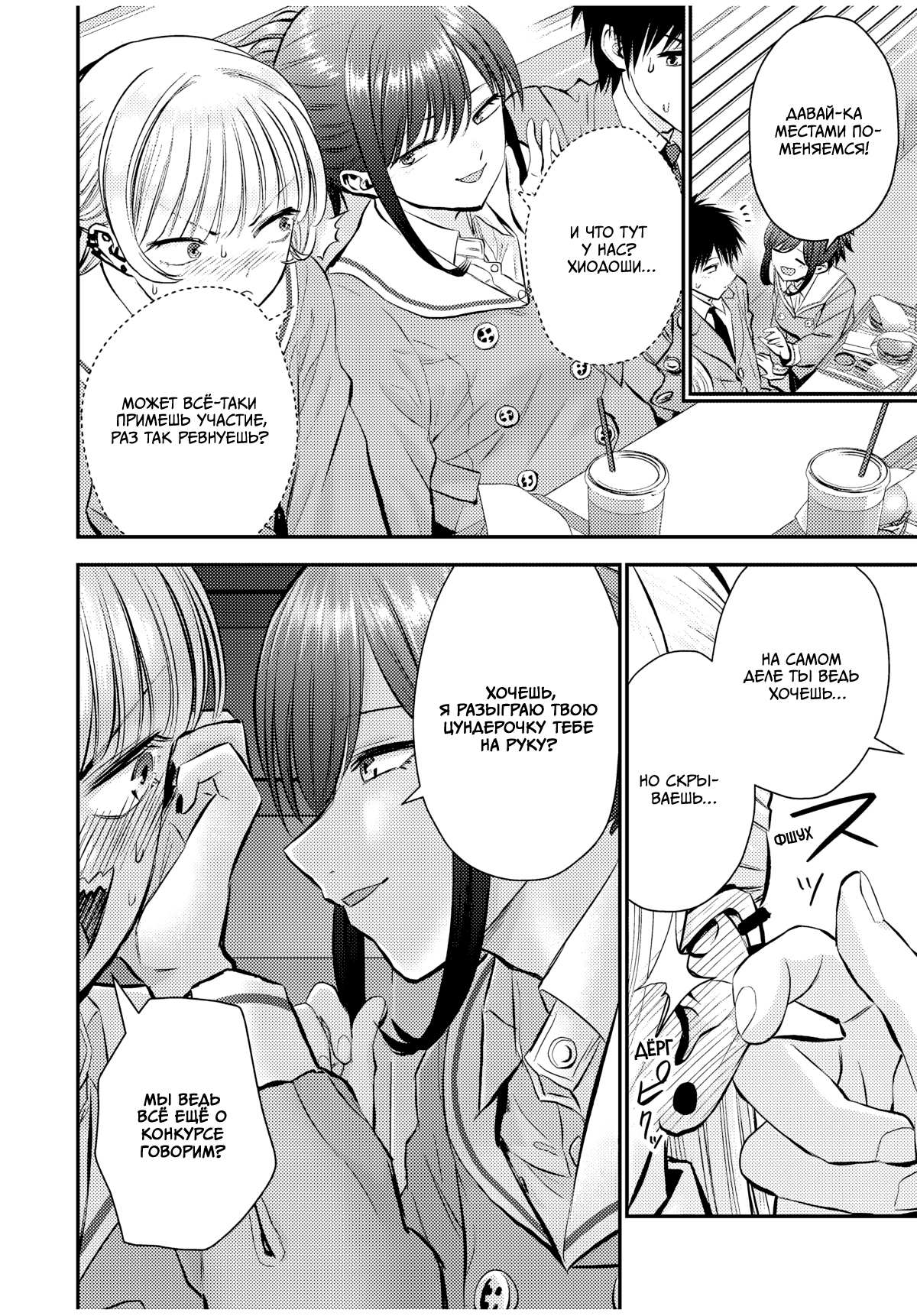 Манга Больше никакой любви к девушкам - Глава 79 Страница 10