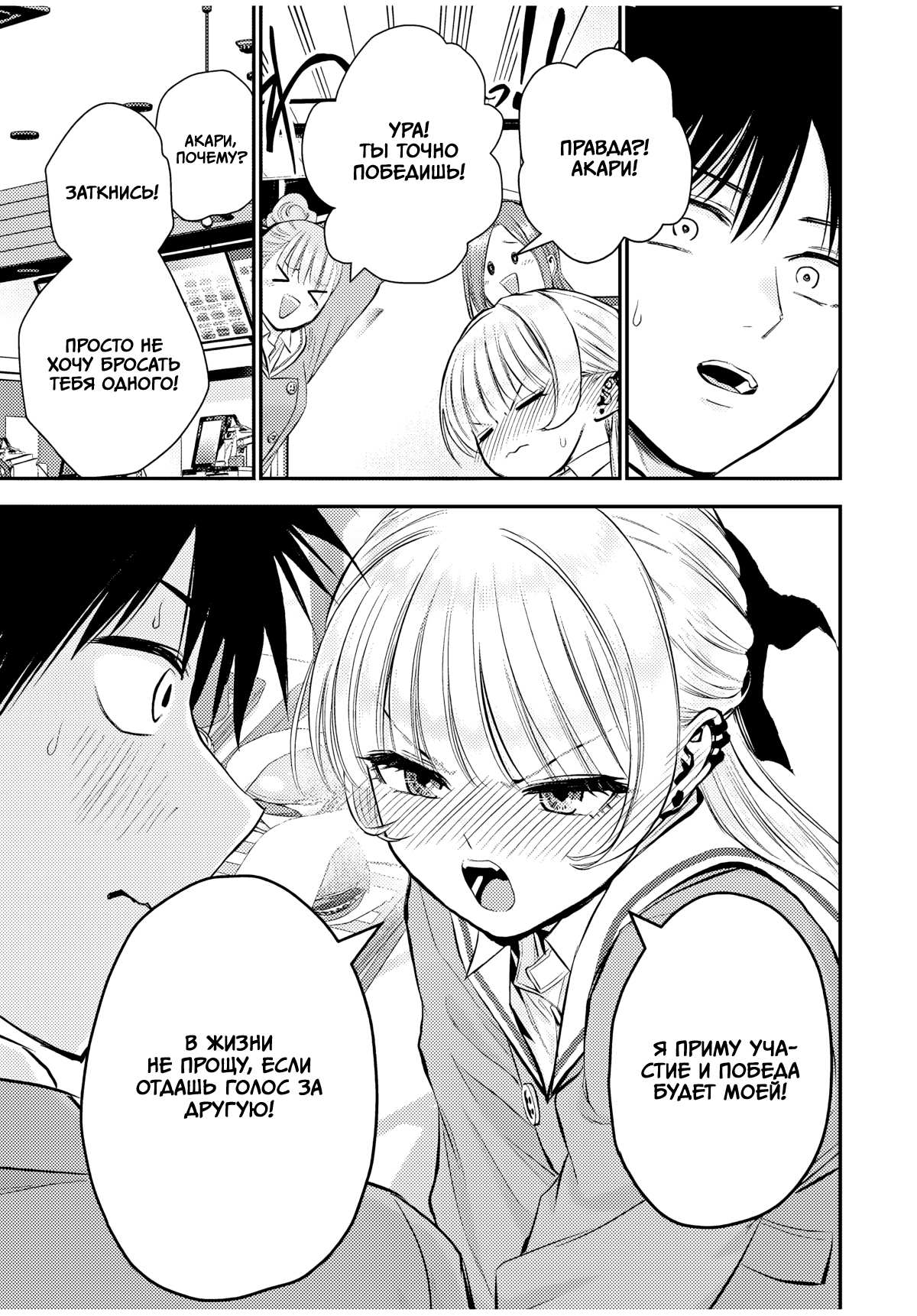 Манга Больше никакой любви к девушкам - Глава 79 Страница 15