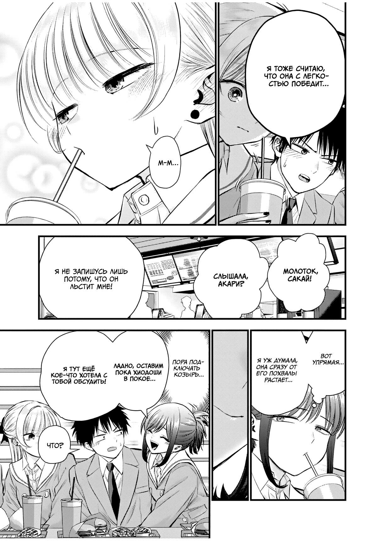 Манга Больше никакой любви к девушкам - Глава 79 Страница 7