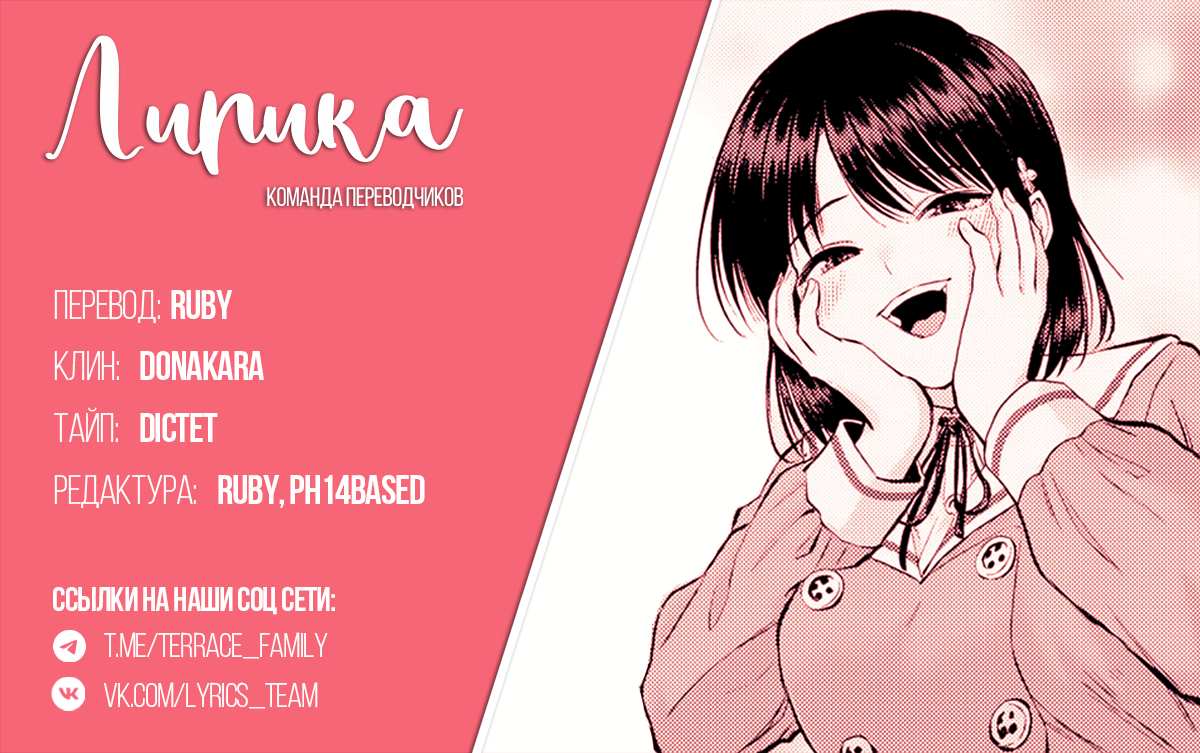 Манга Больше никакой любви к девушкам - Глава 79 Страница 17