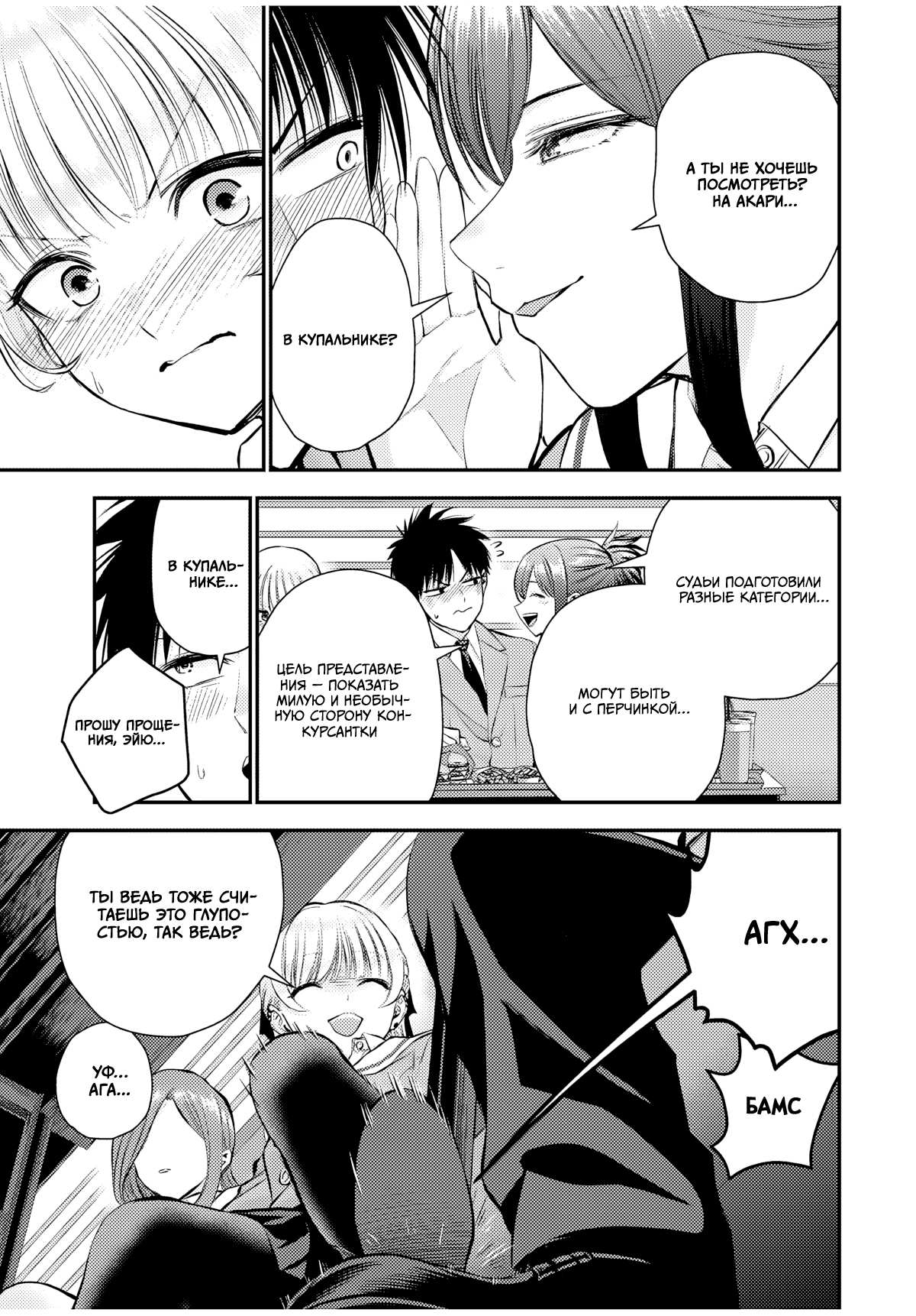 Манга Больше никакой любви к девушкам - Глава 79 Страница 5