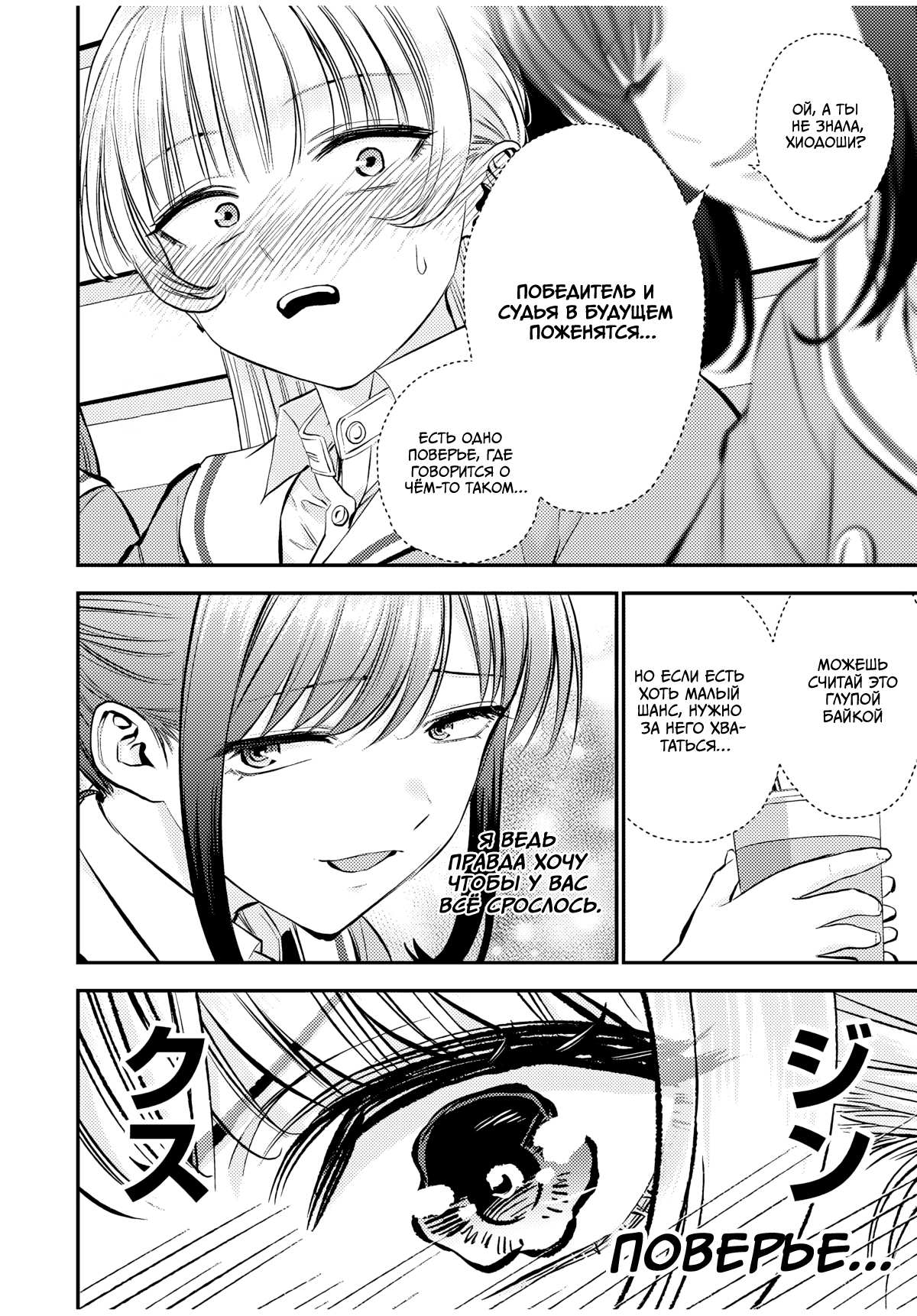 Манга Больше никакой любви к девушкам - Глава 79 Страница 12