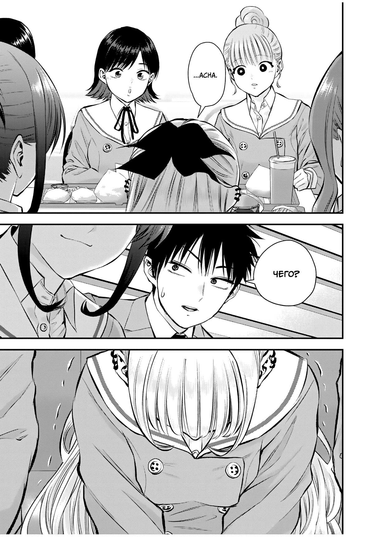 Манга Больше никакой любви к девушкам - Глава 79 Страница 13