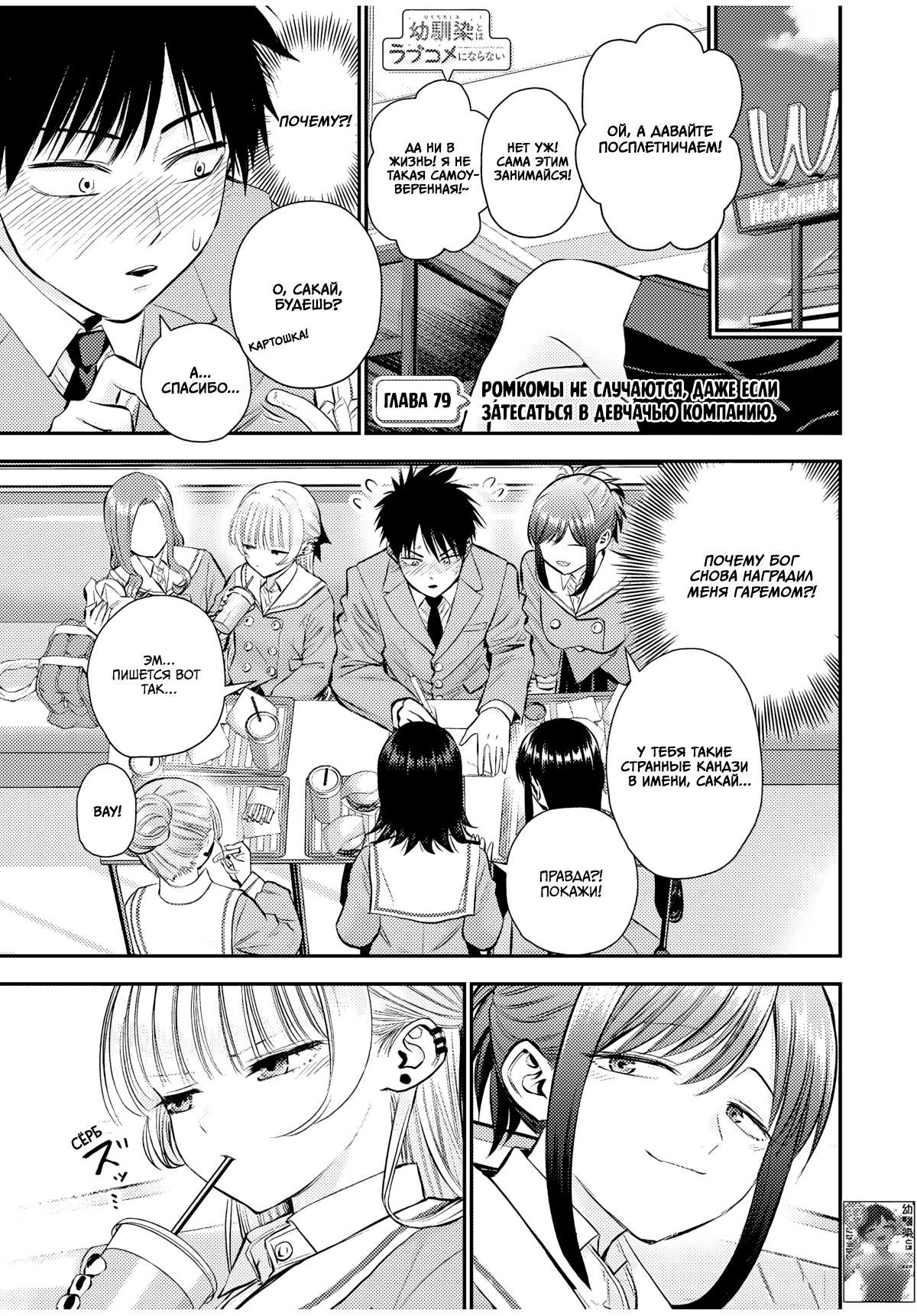 Манга Больше никакой любви к девушкам - Глава 79 Страница 1