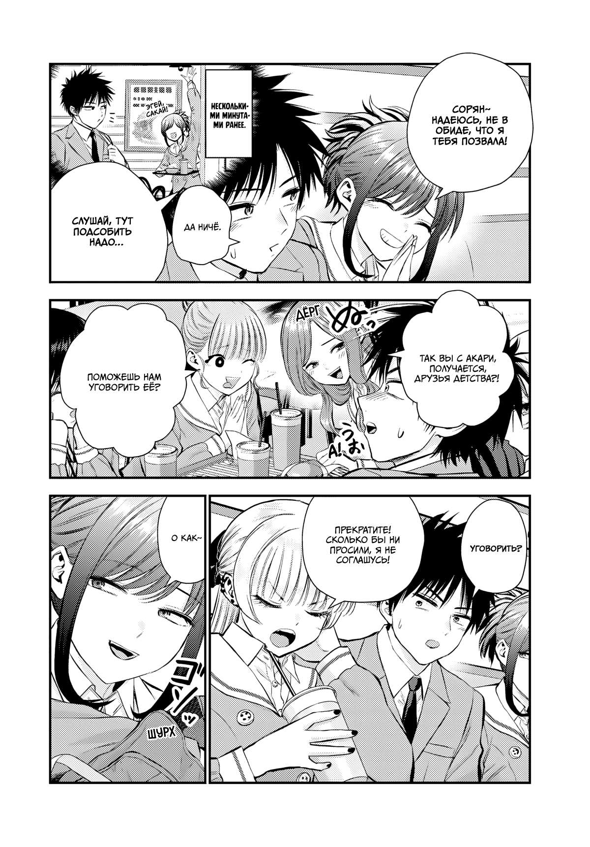 Манга Больше никакой любви к девушкам - Глава 79 Страница 2