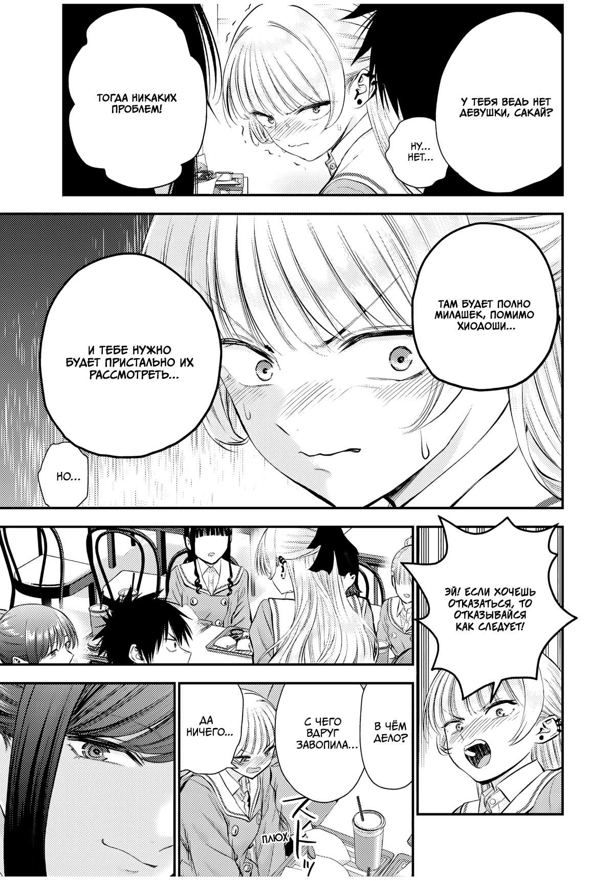 Манга Больше никакой любви к девушкам - Глава 79 Страница 9