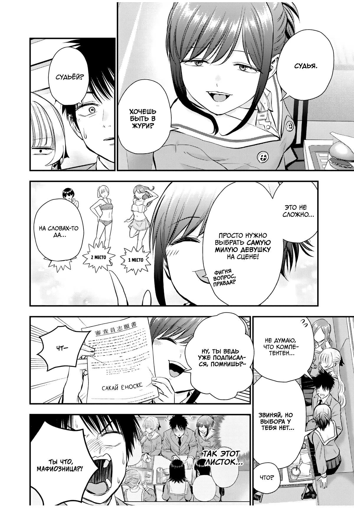 Манга Больше никакой любви к девушкам - Глава 79 Страница 8