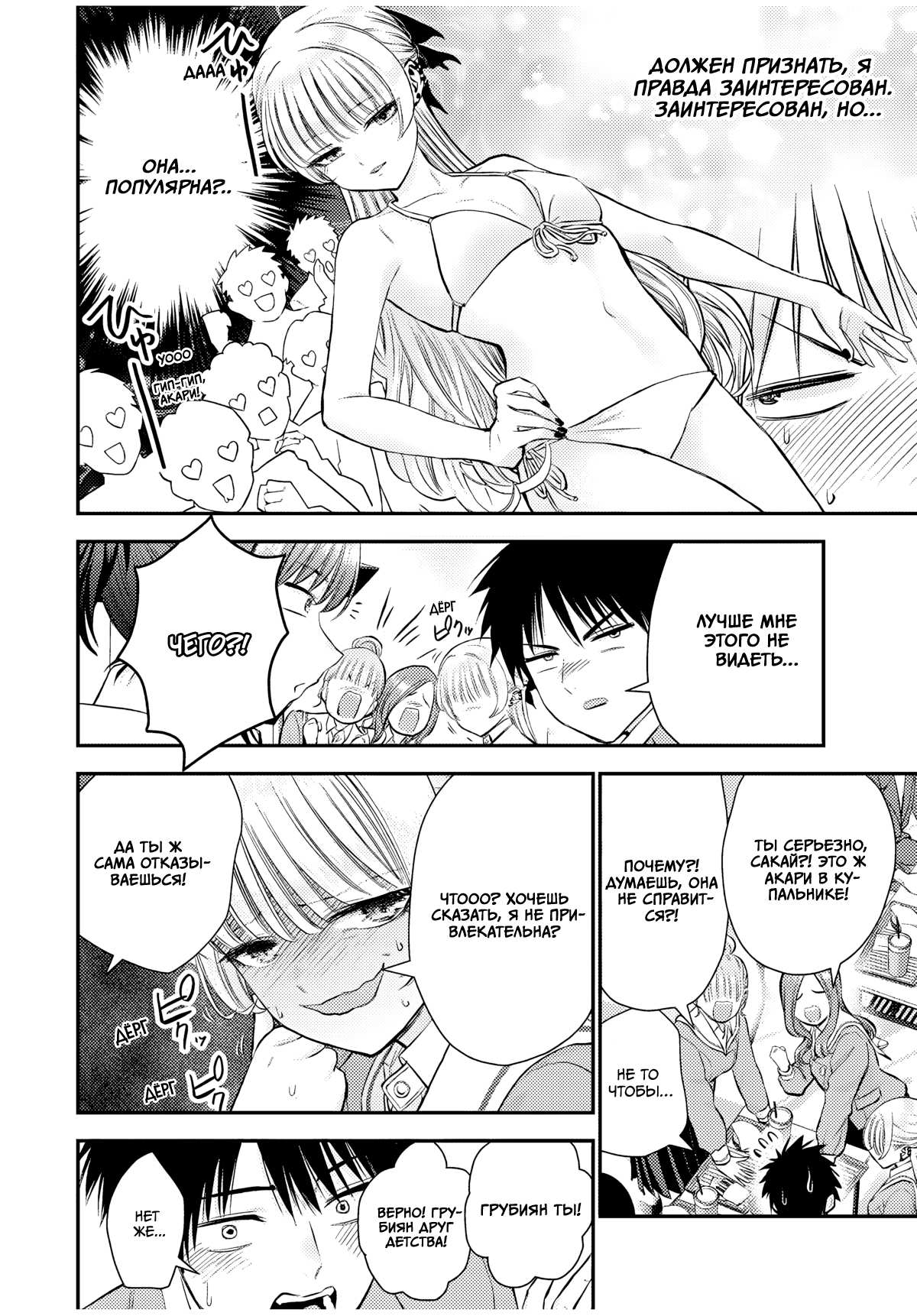 Манга Больше никакой любви к девушкам - Глава 79 Страница 6