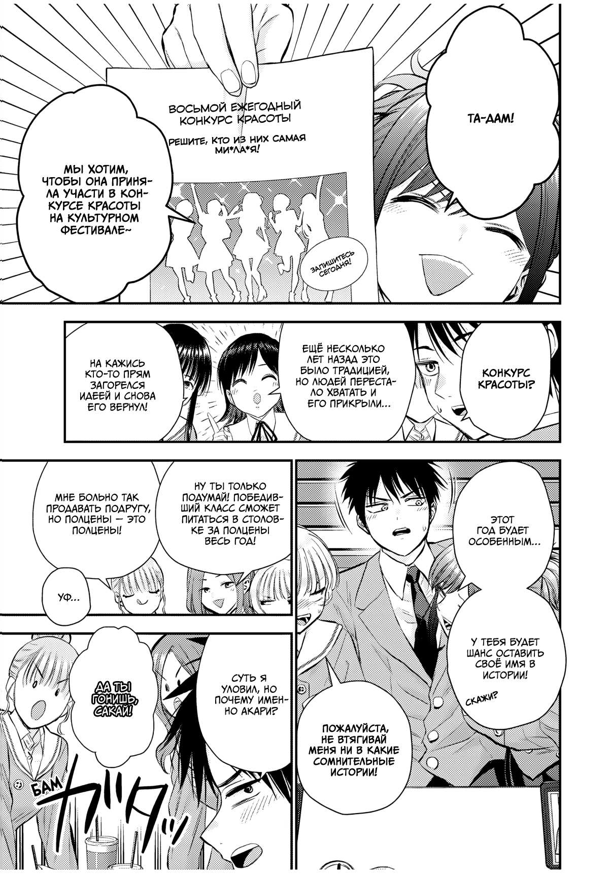 Манга Больше никакой любви к девушкам - Глава 79 Страница 3