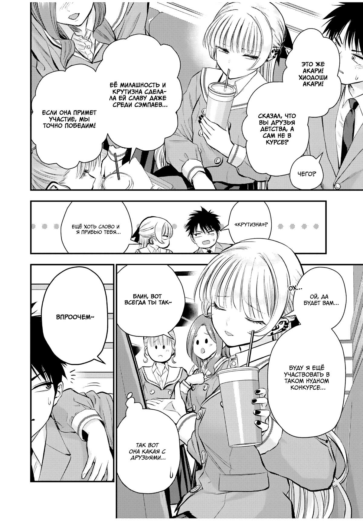 Манга Больше никакой любви к девушкам - Глава 79 Страница 4