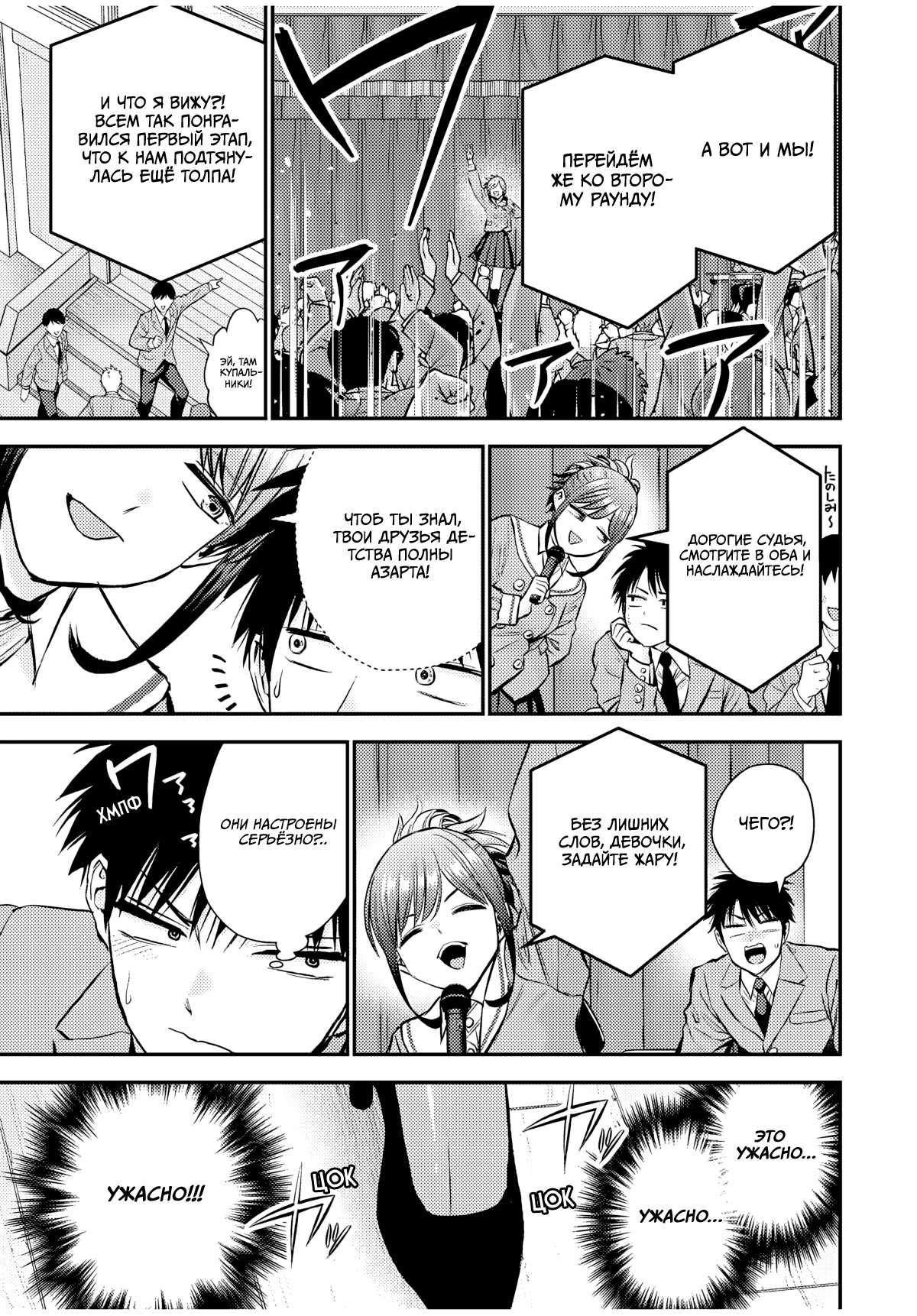 Манга Больше никакой любви к девушкам - Глава 82 Страница 11