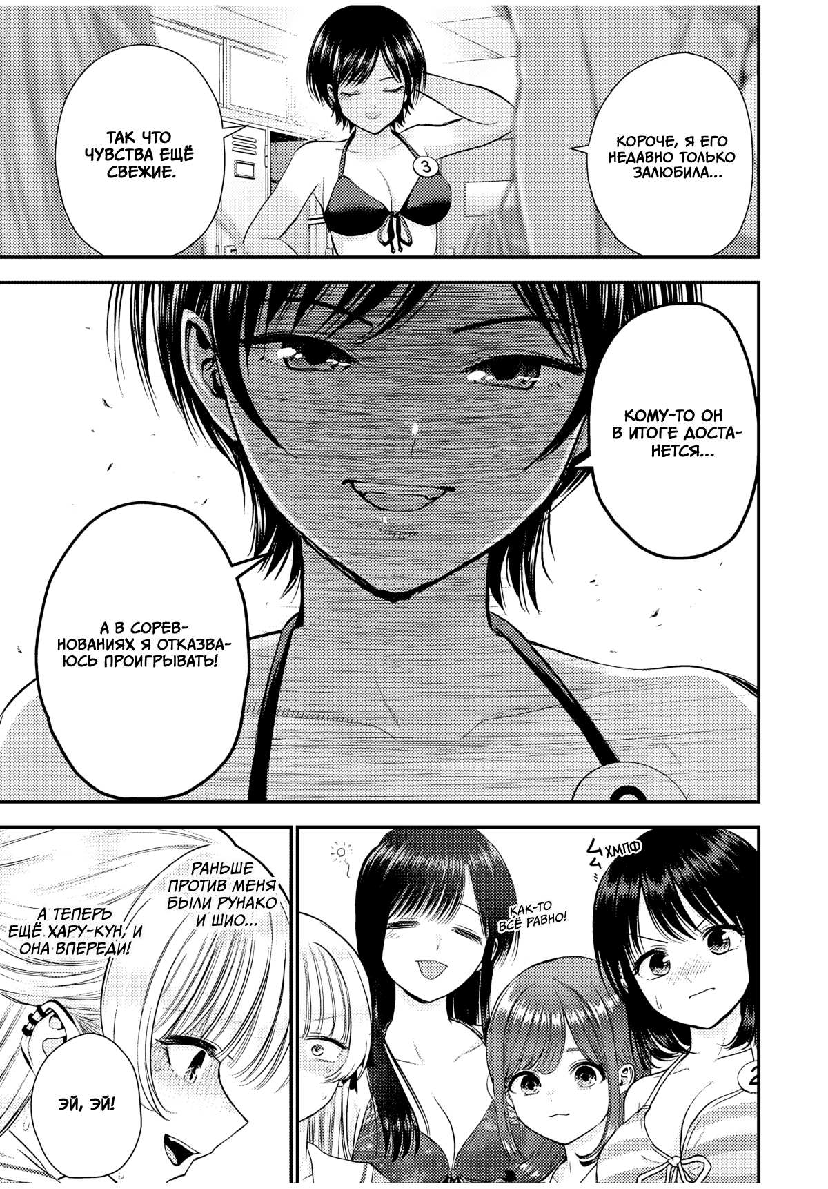 Манга Больше никакой любви к девушкам - Глава 82 Страница 7