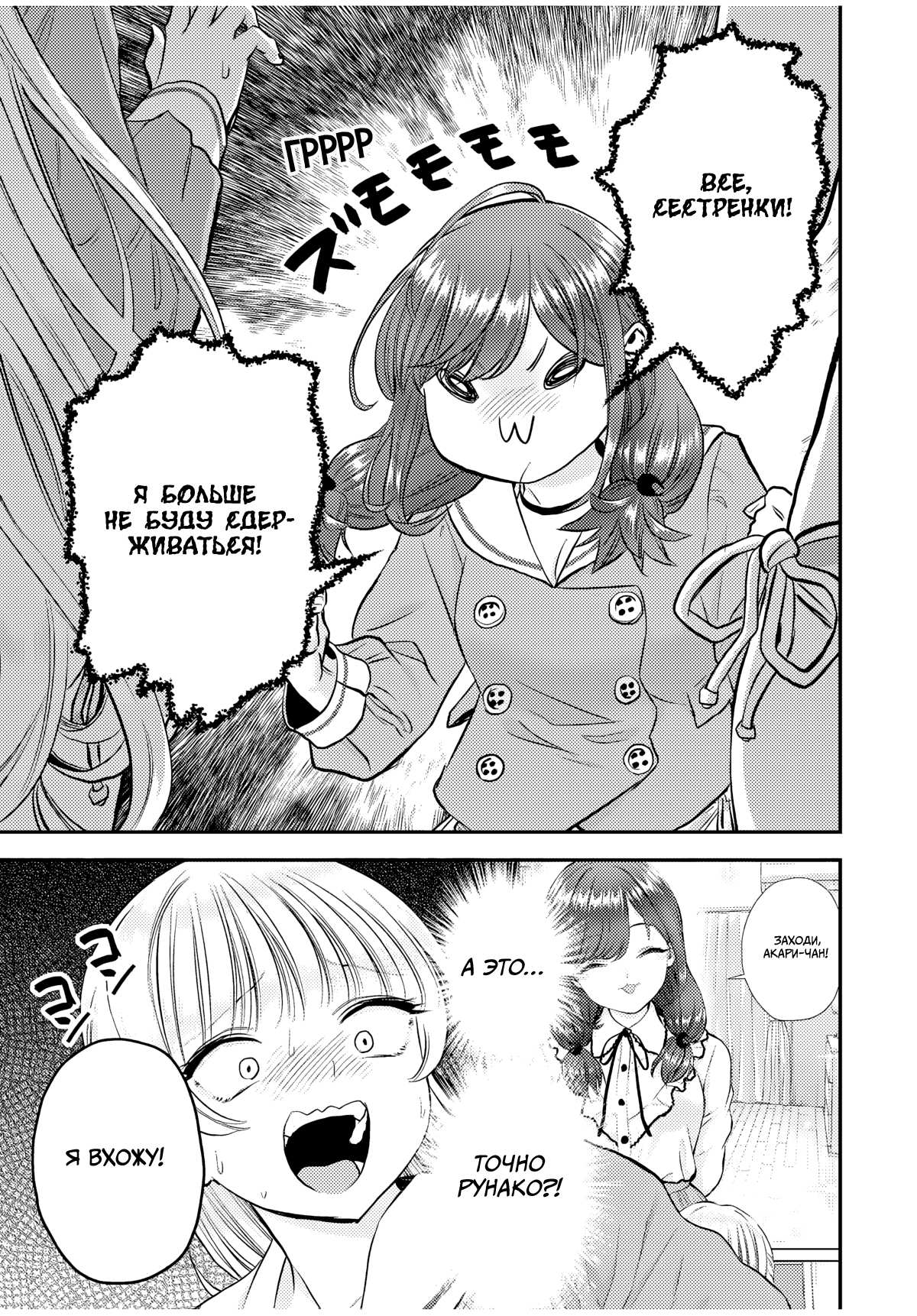 Манга Больше никакой любви к девушкам - Глава 82 Страница 9