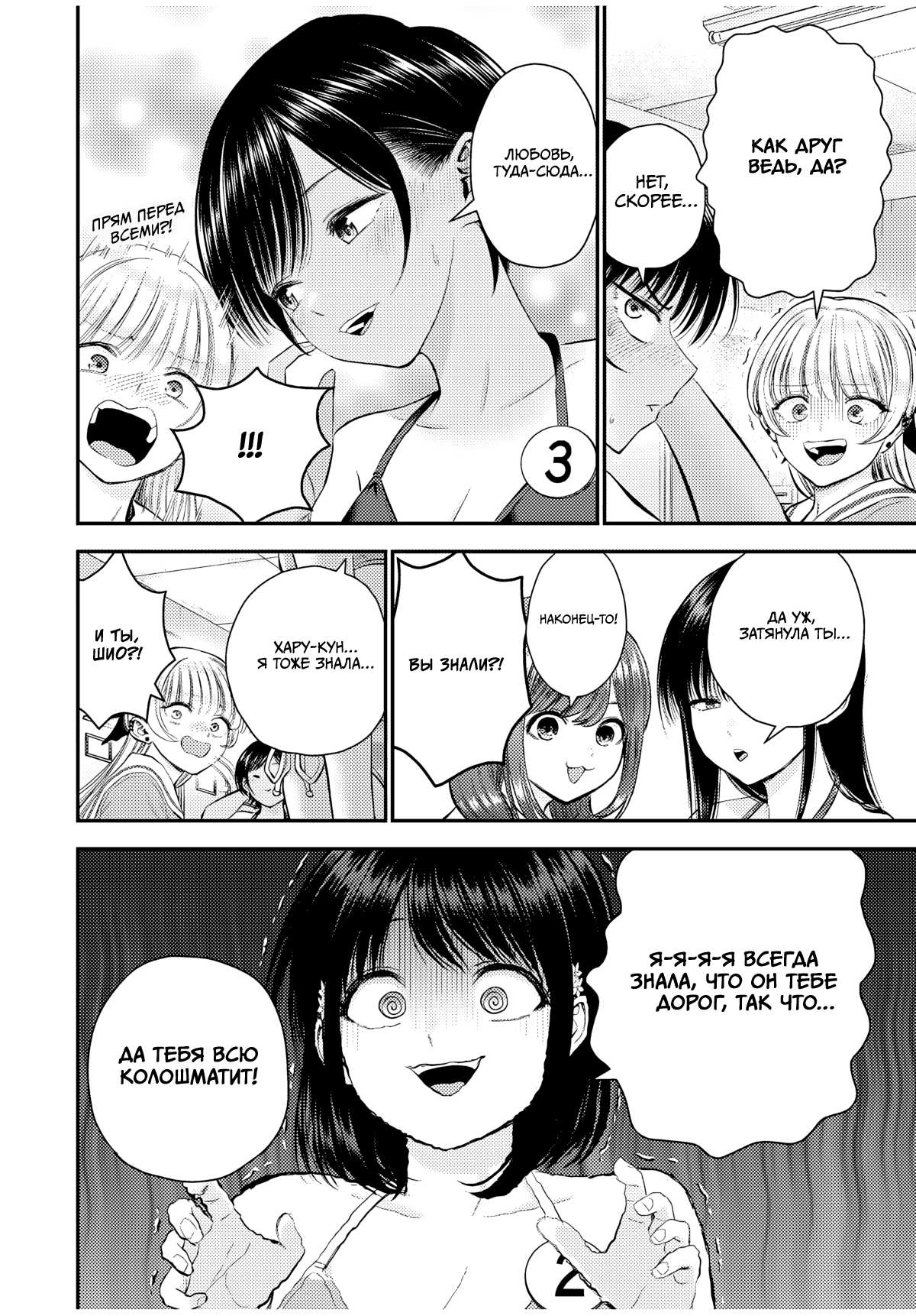 Манга Больше никакой любви к девушкам - Глава 82 Страница 6