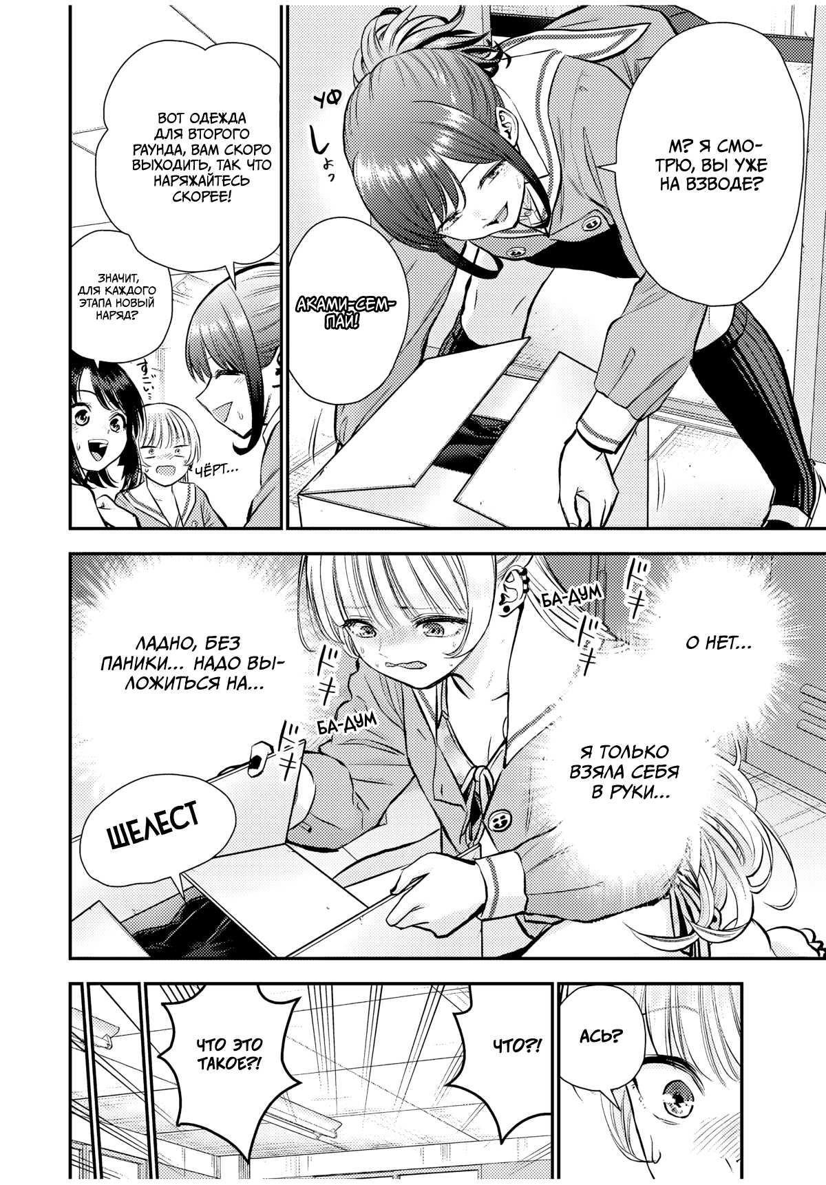 Манга Больше никакой любви к девушкам - Глава 82 Страница 10