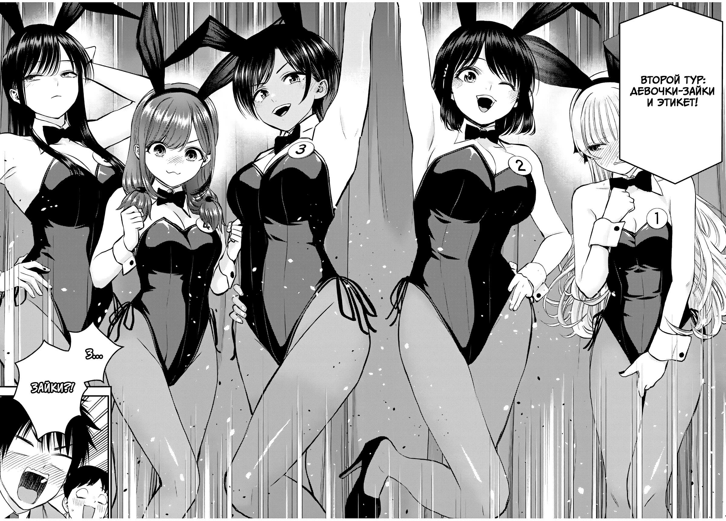 Манга Больше никакой любви к девушкам - Глава 82 Страница 12