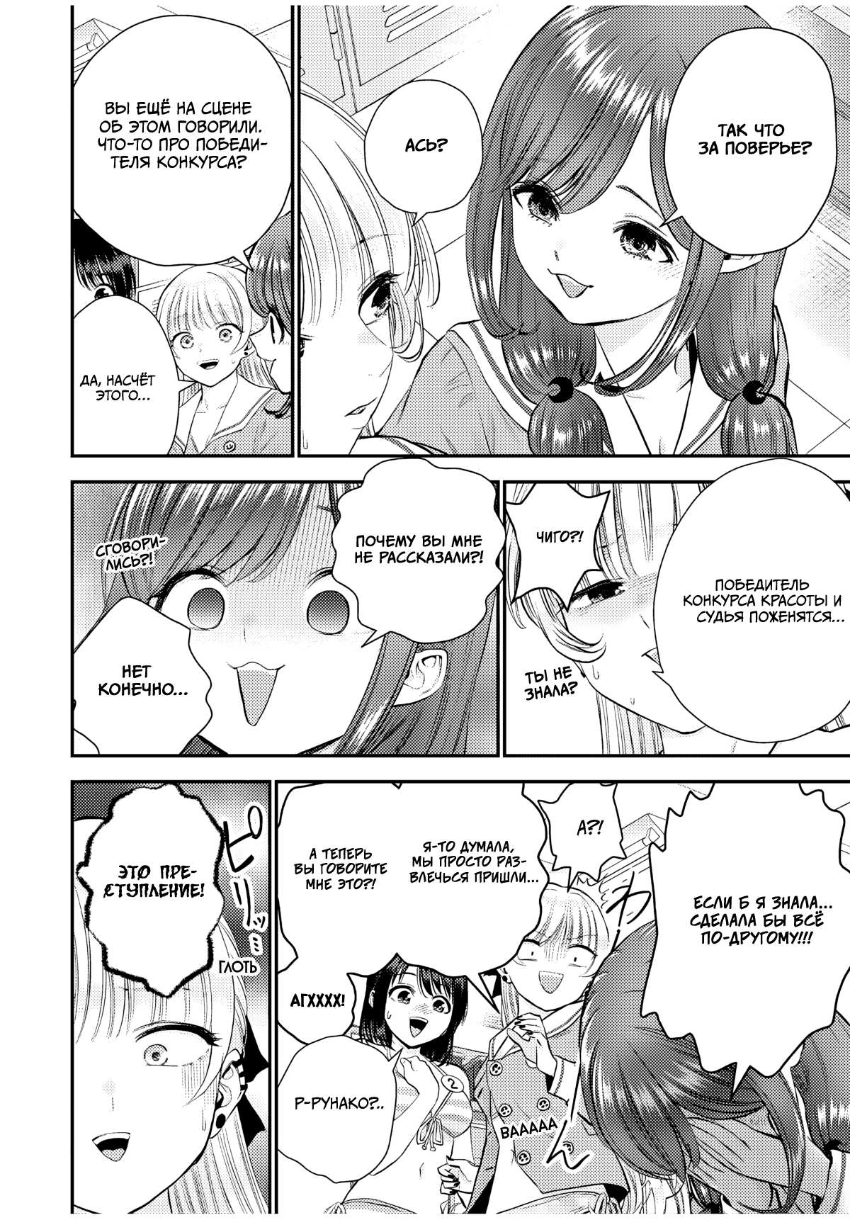 Манга Больше никакой любви к девушкам - Глава 82 Страница 8