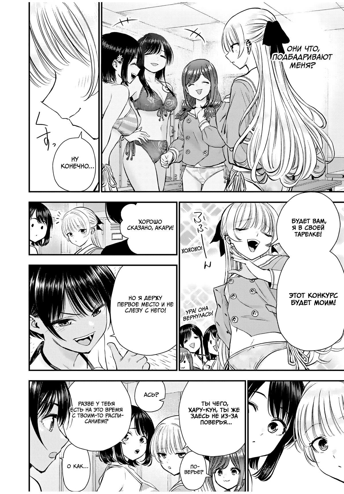 Манга Больше никакой любви к девушкам - Глава 82 Страница 4