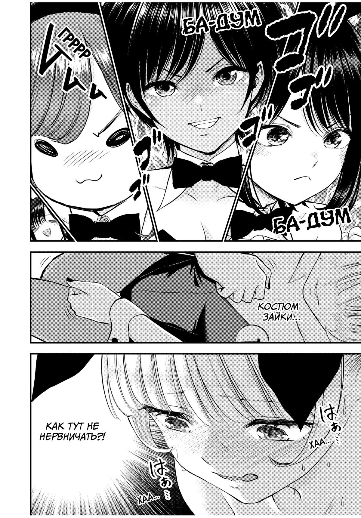 Манга Больше никакой любви к девушкам - Глава 82 Страница 13