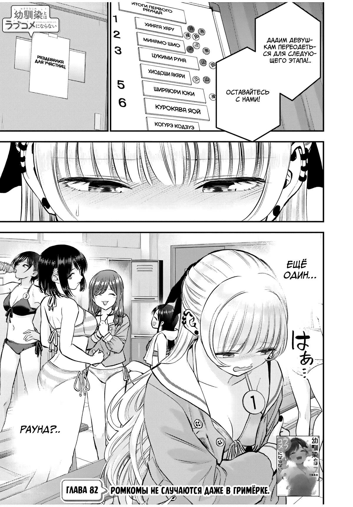 Манга Больше никакой любви к девушкам - Глава 82 Страница 1