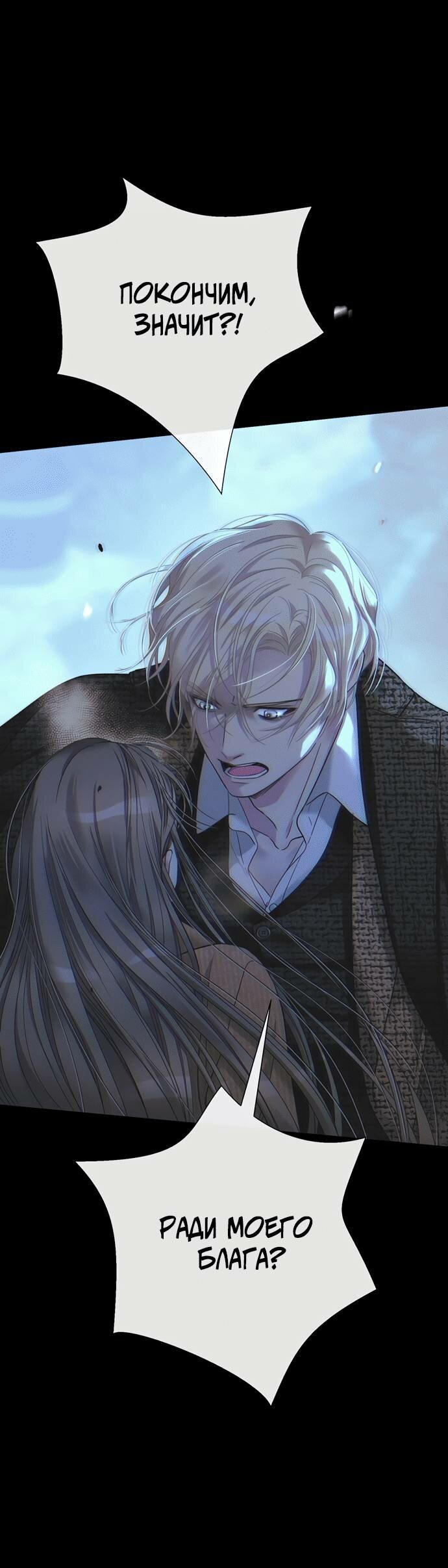 Манга Проблемный принц - Глава 124 Страница 81