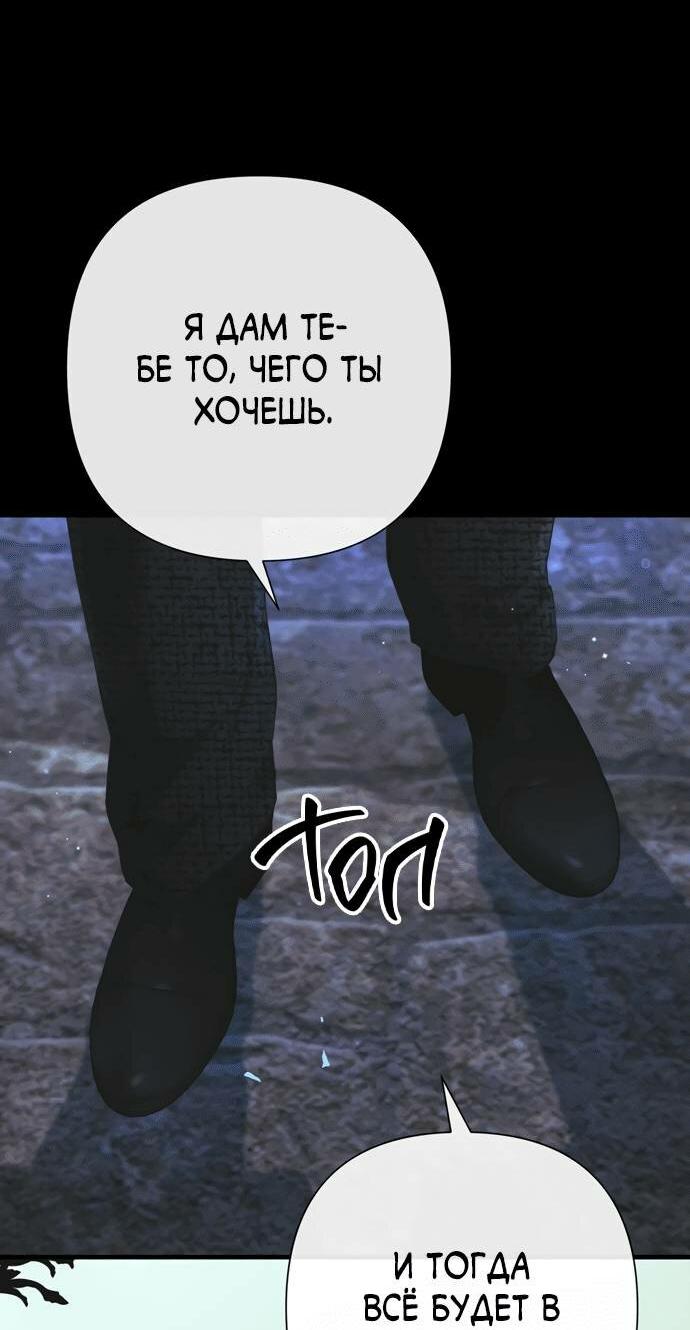 Манга Проблемный принц - Глава 124 Страница 91