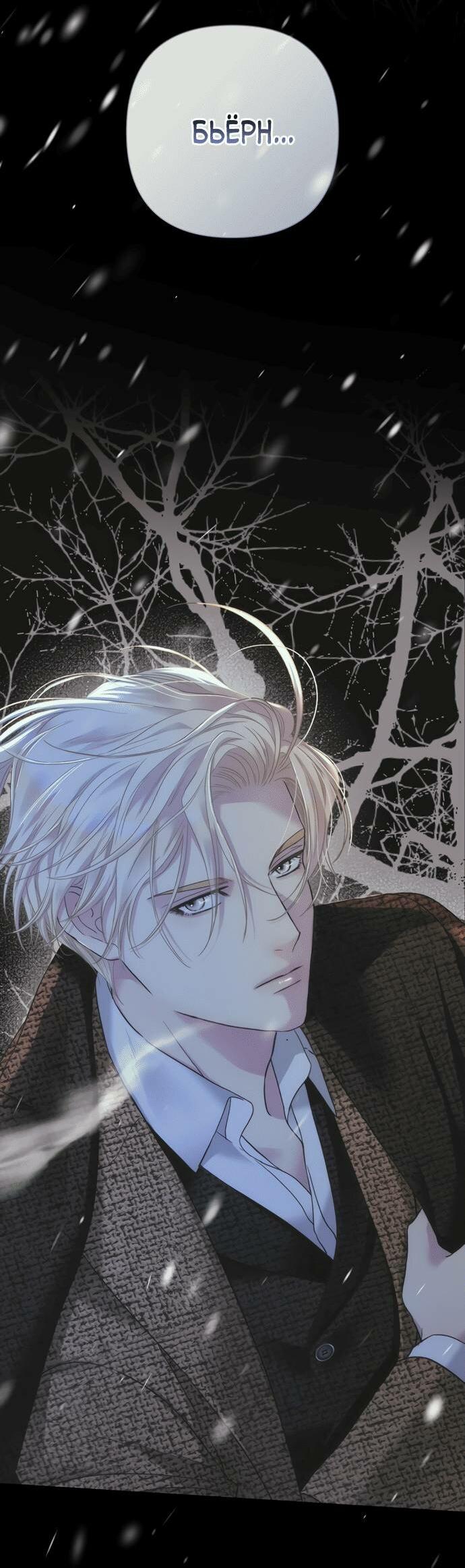 Манга Проблемный принц - Глава 124 Страница 8