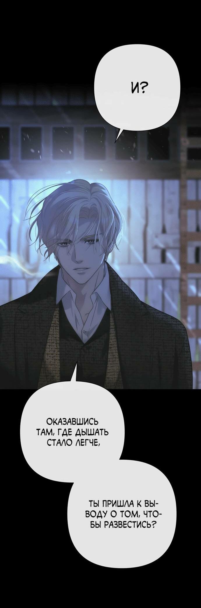 Манга Проблемный принц - Глава 124 Страница 42