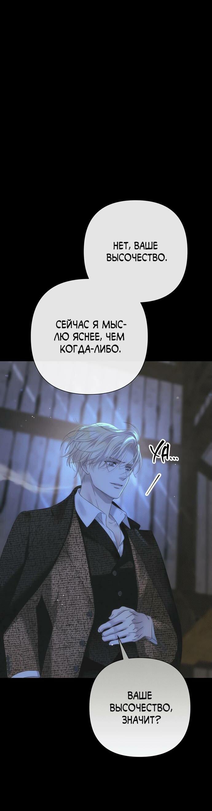 Манга Проблемный принц - Глава 124 Страница 44