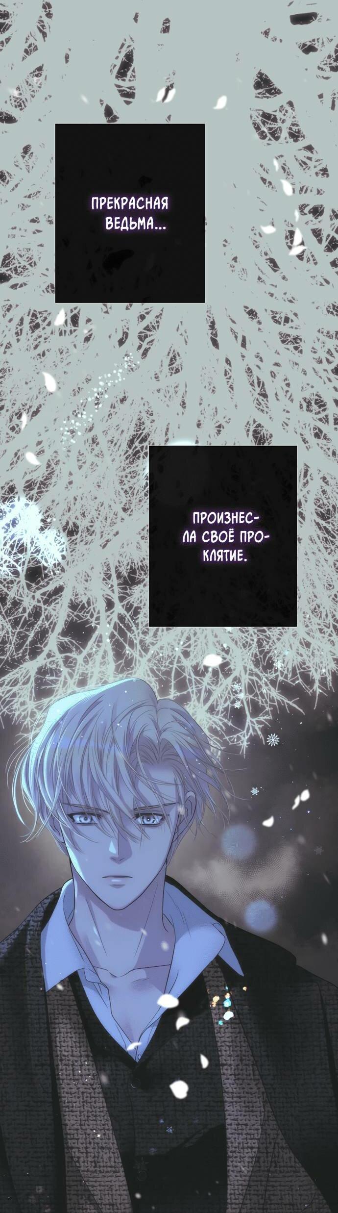 Манга Проблемный принц - Глава 124 Страница 58