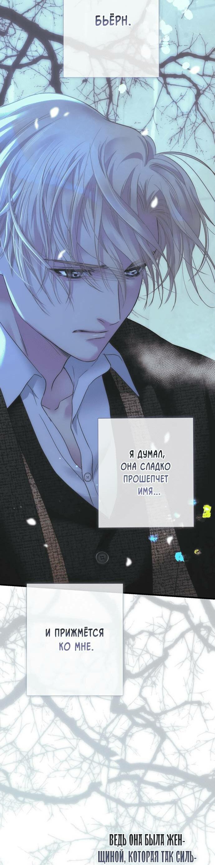 Манга Проблемный принц - Глава 124 Страница 52