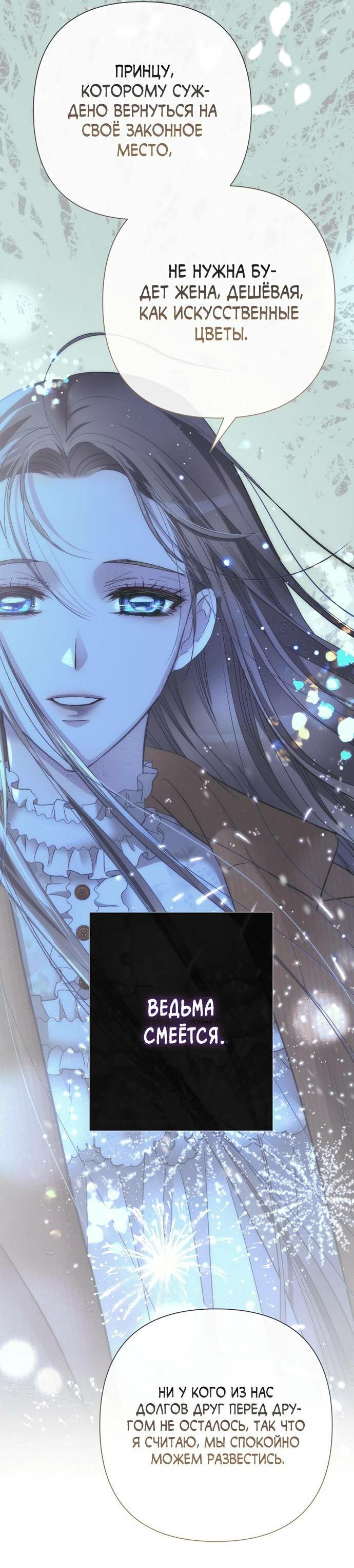 Манга Проблемный принц - Глава 124 Страница 60