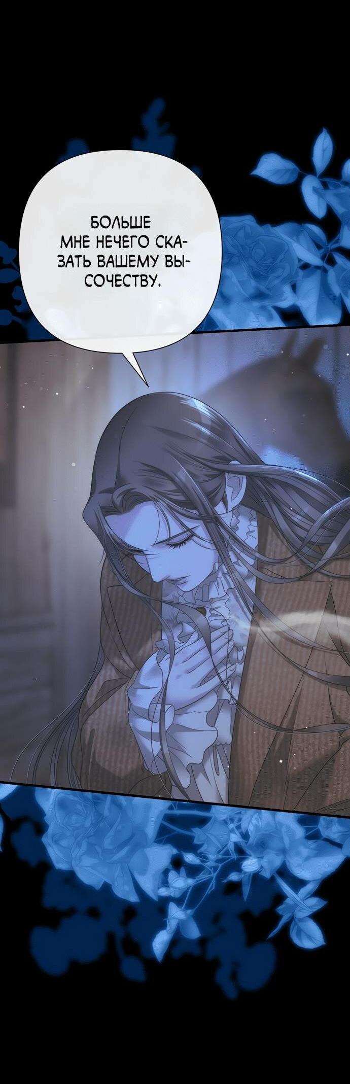 Манга Проблемный принц - Глава 124 Страница 73