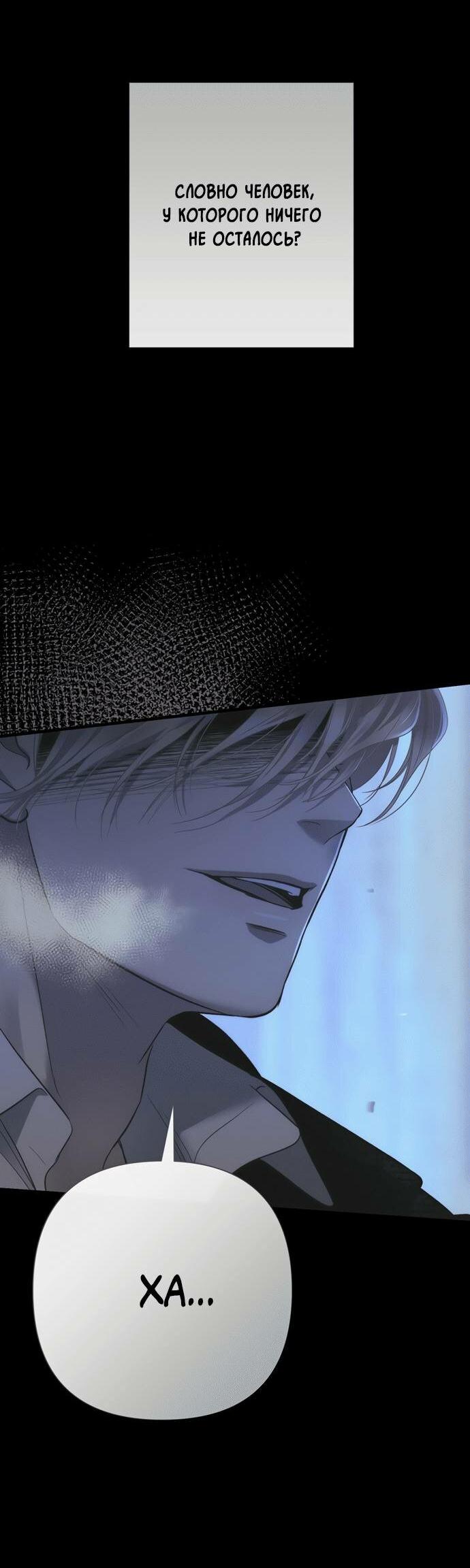 Манга Проблемный принц - Глава 124 Страница 77