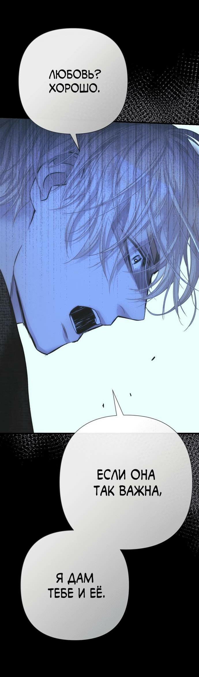 Манга Проблемный принц - Глава 124 Страница 94