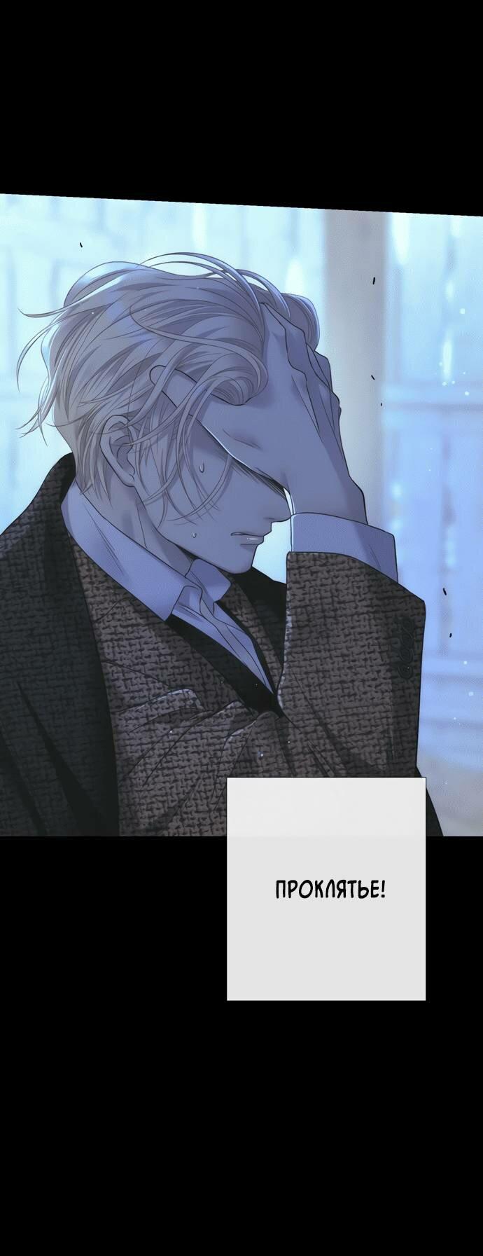 Манга Проблемный принц - Глава 124 Страница 74