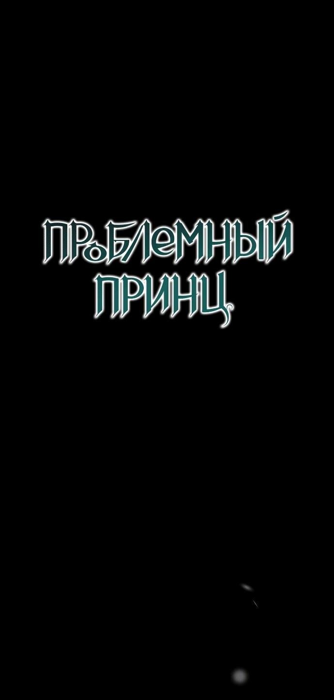 Манга Проблемный принц - Глава 124 Страница 14