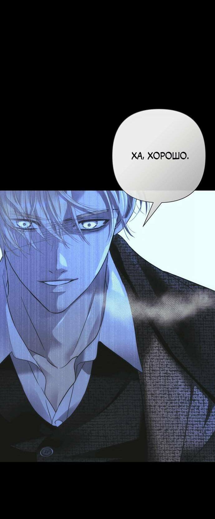 Манга Проблемный принц - Глава 124 Страница 90