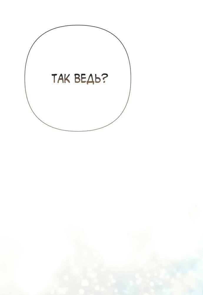 Манга Проблемный принц - Глава 124 Страница 61