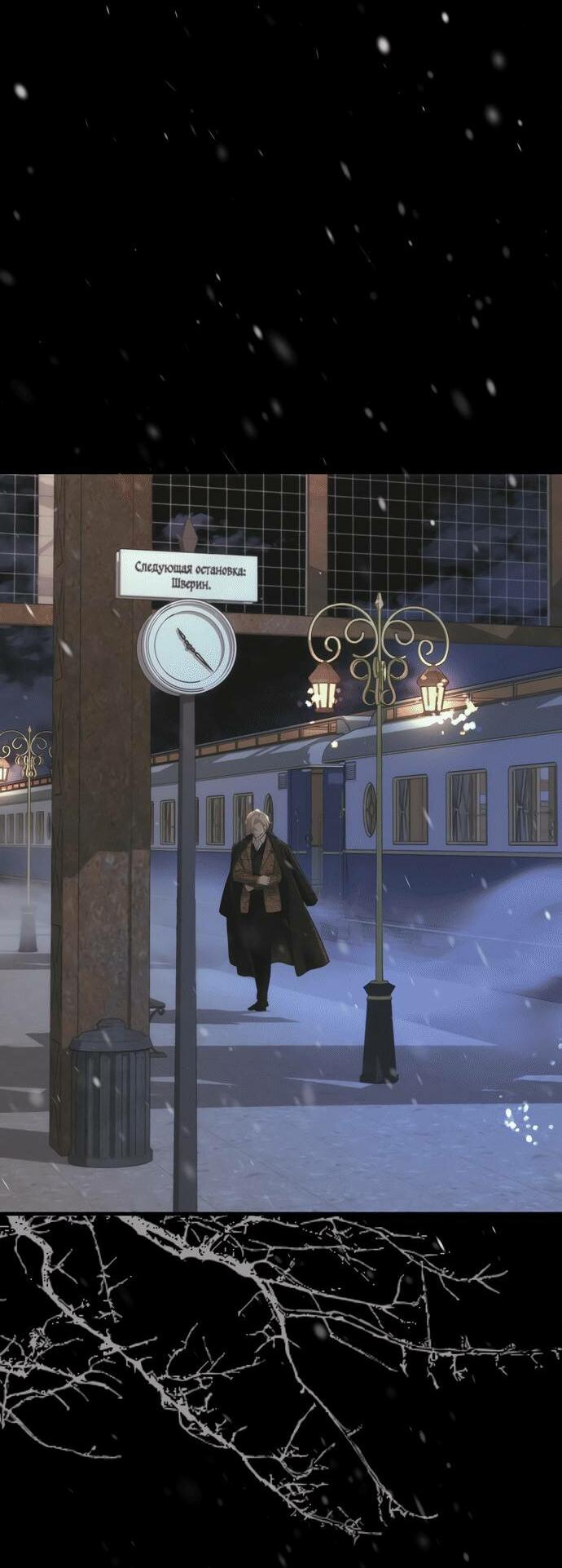 Манга Проблемный принц - Глава 124 Страница 3