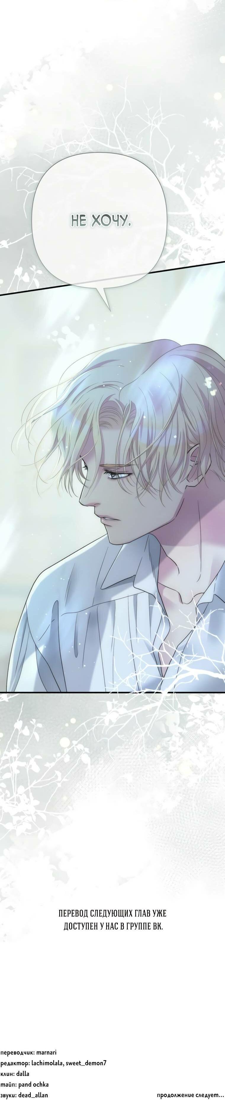 Манга Проблемный принц - Глава 125 Страница 82